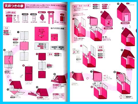 Japans knutselboekje met uitleg om een poppenhuis te maken