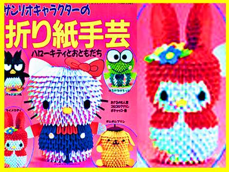 Japanese Hello Kitty origami book